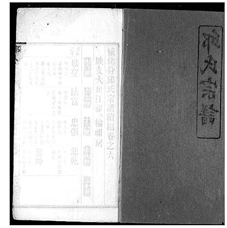 [邱]邱氏宗谱 (湖北) 邱氏家谱_四.pdf