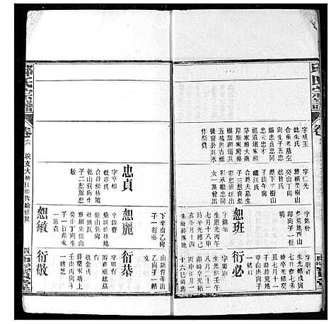 [邱]邱氏宗谱 (湖北) 邱氏家谱_四.pdf