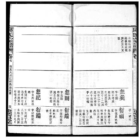 [邱]邱氏宗谱 (湖北) 邱氏家谱_五.pdf