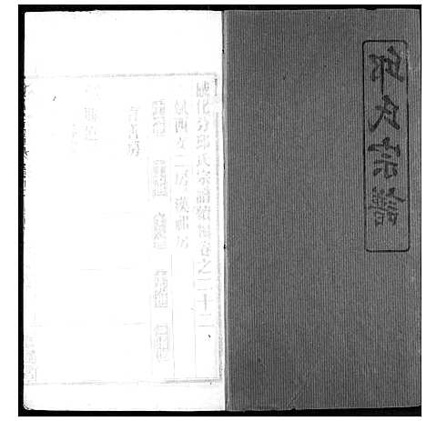 [邱]邱氏宗谱 (湖北) 邱氏家谱_十.pdf