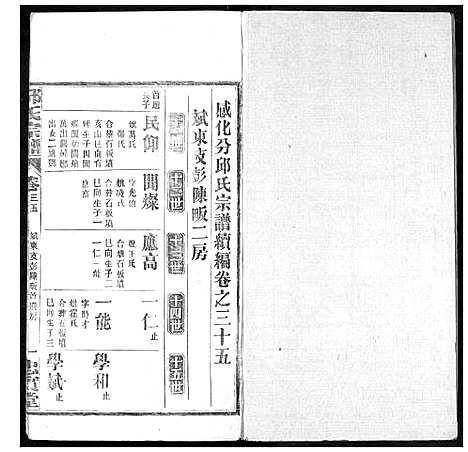 [邱]邱氏宗谱 (湖北) 邱氏家谱_十七.pdf