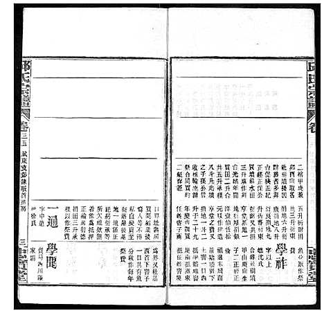 [邱]邱氏宗谱 (湖北) 邱氏家谱_十七.pdf