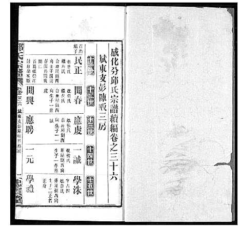 [邱]邱氏宗谱 (湖北) 邱氏家谱_十八.pdf