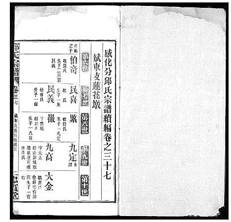 [邱]邱氏宗谱 (湖北) 邱氏家谱_十九.pdf