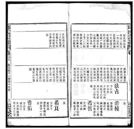 [邱]邱氏宗谱 (湖北) 邱氏家谱_十九.pdf