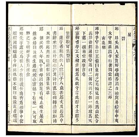 [邱]邱氏宗谱 (湖北) 邱氏家谱.pdf