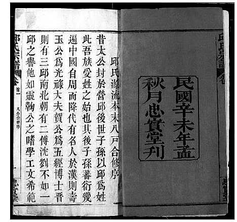 [邱]邱氏宗谱 (湖北) 邱氏家谱_一.pdf