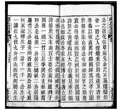 [邱]邱氏宗谱 (湖北) 邱氏家谱_一.pdf