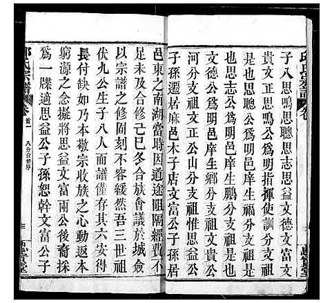 [邱]邱氏宗谱 (湖北) 邱氏家谱_一.pdf