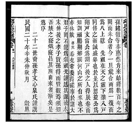 [邱]邱氏宗谱 (湖北) 邱氏家谱_一.pdf