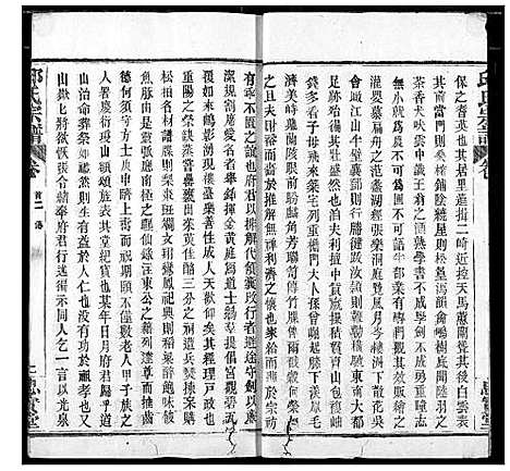 [邱]邱氏宗谱 (湖北) 邱氏家谱_二.pdf