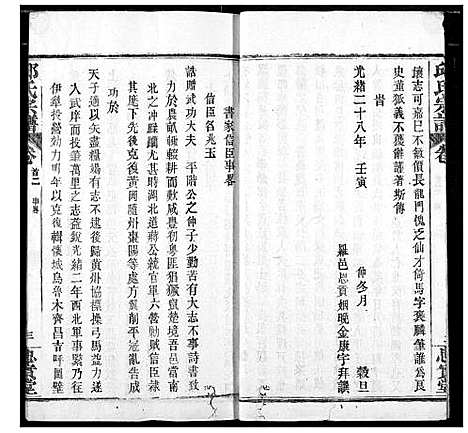 [邱]邱氏宗谱 (湖北) 邱氏家谱_二.pdf