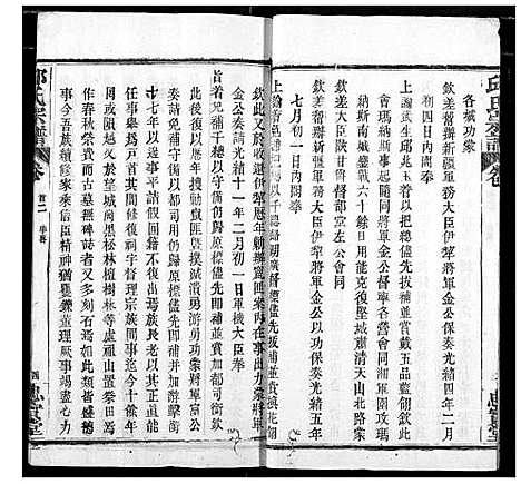 [邱]邱氏宗谱 (湖北) 邱氏家谱_二.pdf