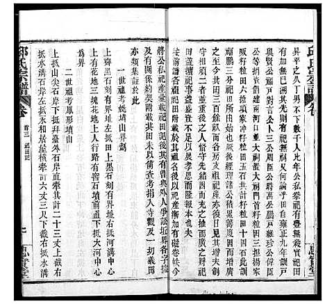 [邱]邱氏宗谱 (湖北) 邱氏家谱_三.pdf