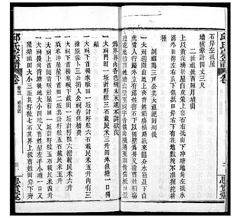 [邱]邱氏宗谱 (湖北) 邱氏家谱_三.pdf