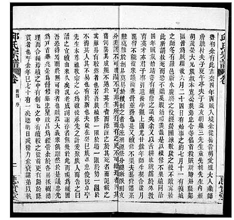 [邱]邱氏宗谱 (湖北) 邱氏家谱_四.pdf