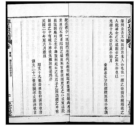 [邱]邱氏宗谱 (湖北) 邱氏家谱_四.pdf