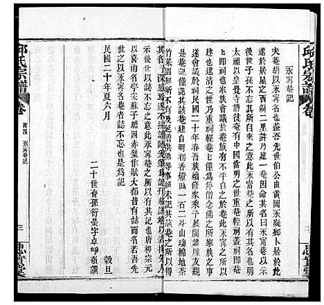 [邱]邱氏宗谱 (湖北) 邱氏家谱_四.pdf