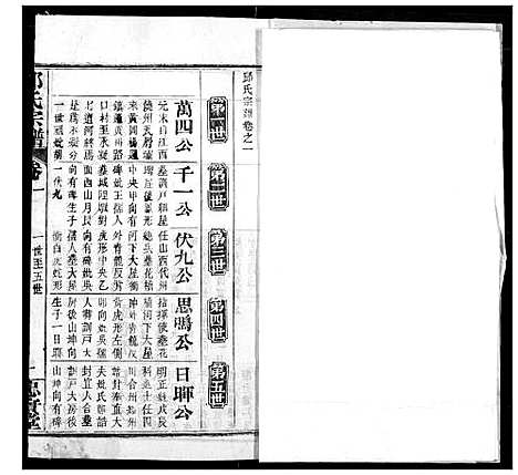 [邱]邱氏宗谱 (湖北) 邱氏家谱_五.pdf