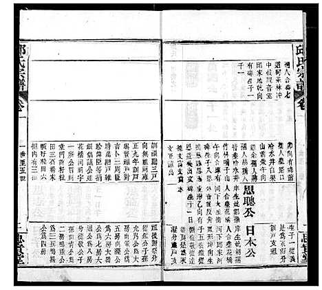 [邱]邱氏宗谱 (湖北) 邱氏家谱_五.pdf