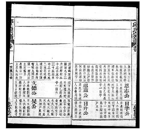 [邱]邱氏宗谱 (湖北) 邱氏家谱_五.pdf