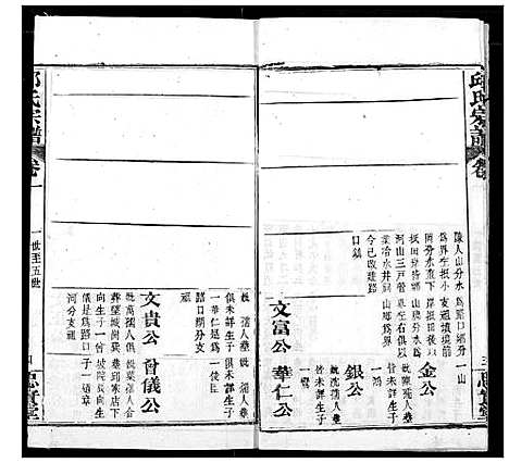 [邱]邱氏宗谱 (湖北) 邱氏家谱_五.pdf