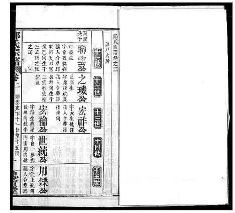 [邱]邱氏宗谱 (湖北) 邱氏家谱_六.pdf