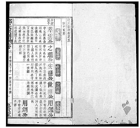 [邱]邱氏宗谱 (湖北) 邱氏家谱_七.pdf