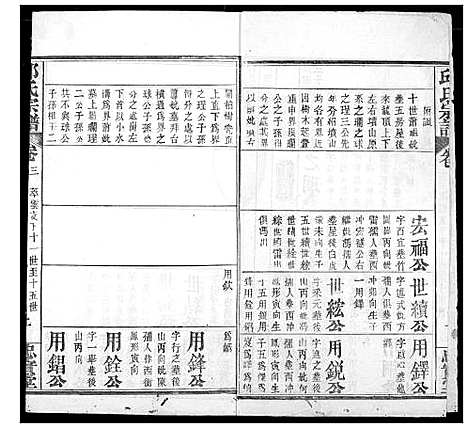 [邱]邱氏宗谱 (湖北) 邱氏家谱_七.pdf