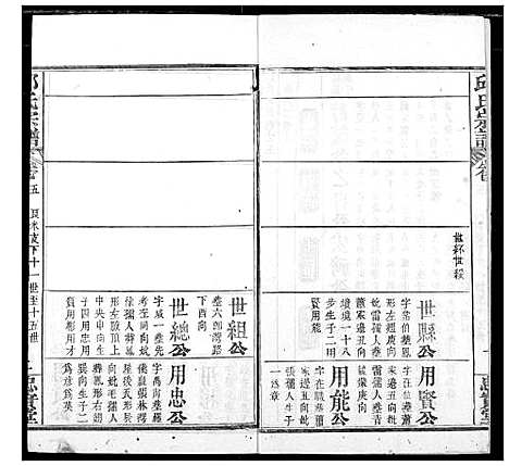 [邱]邱氏宗谱 (湖北) 邱氏家谱_九.pdf