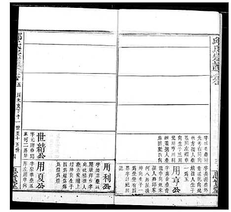 [邱]邱氏宗谱 (湖北) 邱氏家谱_九.pdf