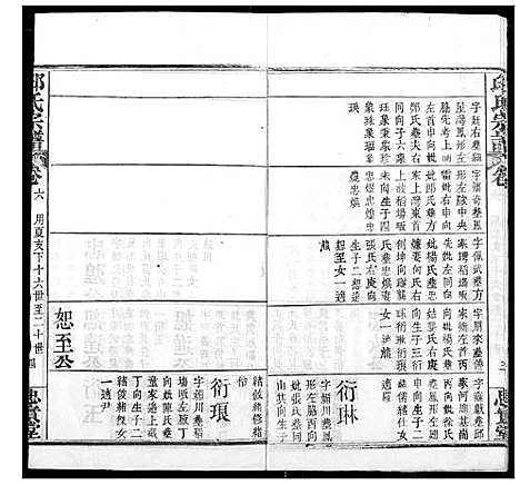 [邱]邱氏宗谱 (湖北) 邱氏家谱_十.pdf