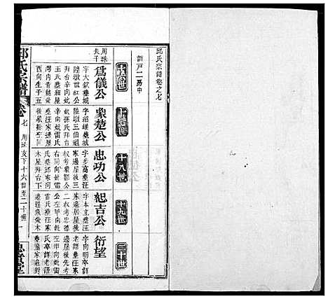 [邱]邱氏宗谱 (湖北) 邱氏家谱_十一.pdf