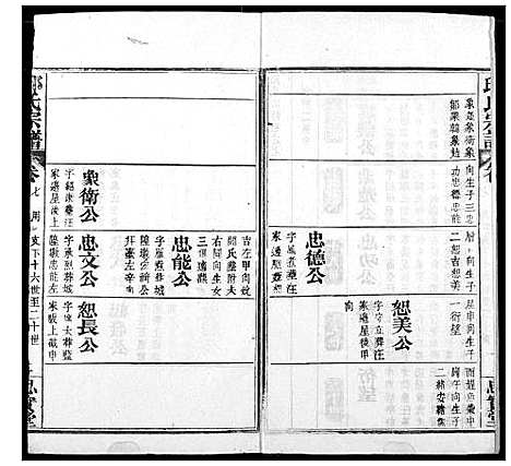 [邱]邱氏宗谱 (湖北) 邱氏家谱_十一.pdf