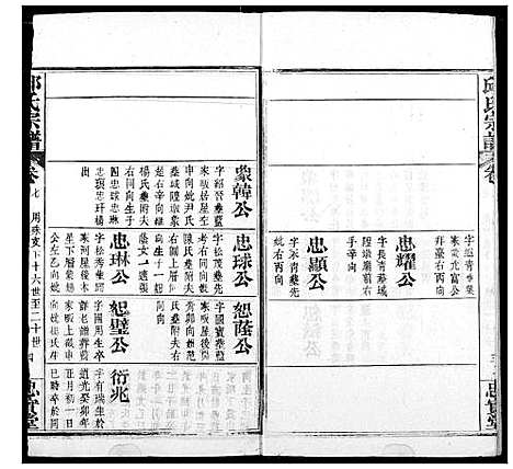 [邱]邱氏宗谱 (湖北) 邱氏家谱_十一.pdf