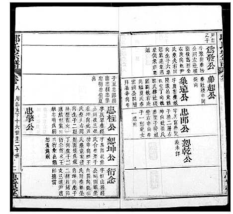 [邱]邱氏宗谱 (湖北) 邱氏家谱_十二.pdf