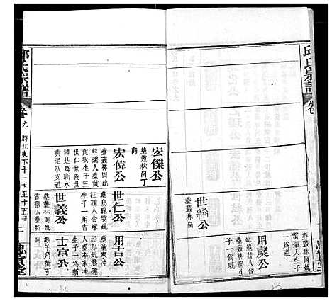 [邱]邱氏宗谱 (湖北) 邱氏家谱_十三.pdf