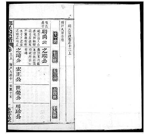 [邱]邱氏宗谱 (湖北) 邱氏家谱_十五.pdf