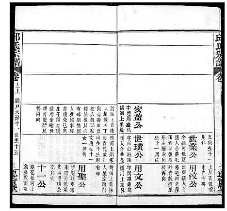 [邱]邱氏宗谱 (湖北) 邱氏家谱_十五.pdf