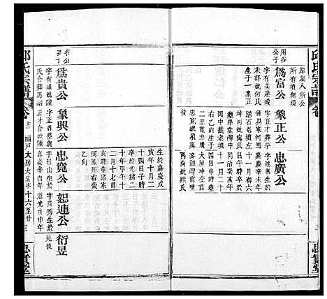 [邱]邱氏宗谱 (湖北) 邱氏家谱_十七.pdf