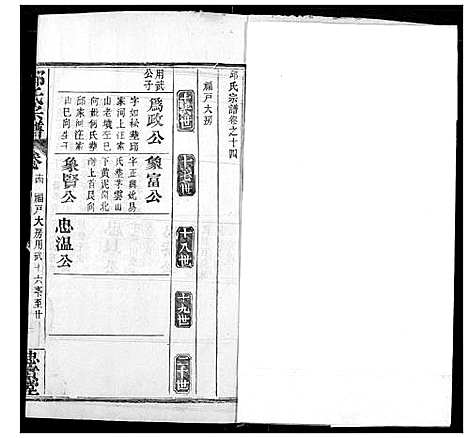 [邱]邱氏宗谱 (湖北) 邱氏家谱_十八.pdf