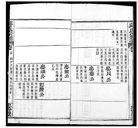 [邱]邱氏宗谱 (湖北) 邱氏家谱_十八.pdf