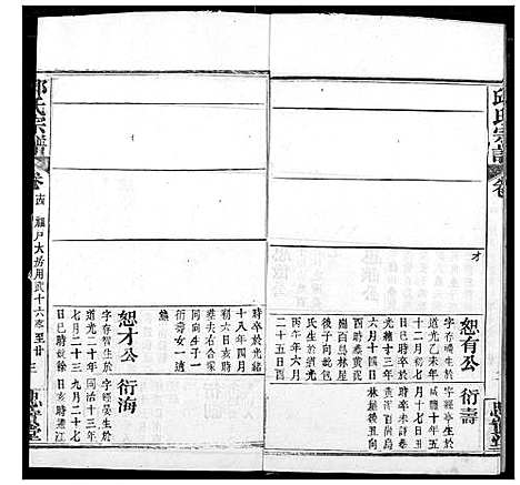 [邱]邱氏宗谱 (湖北) 邱氏家谱_十八.pdf