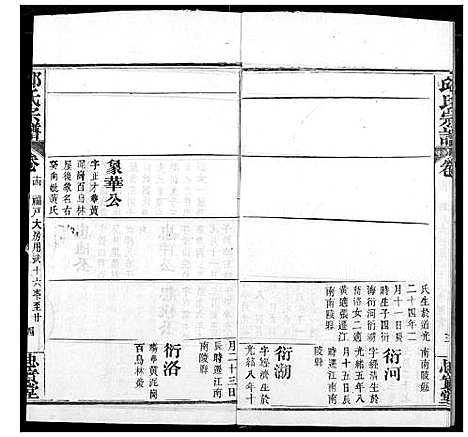 [邱]邱氏宗谱 (湖北) 邱氏家谱_十八.pdf