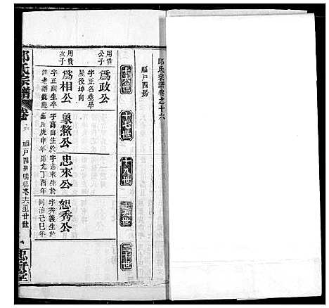 [邱]邱氏宗谱 (湖北) 邱氏家谱_二十.pdf