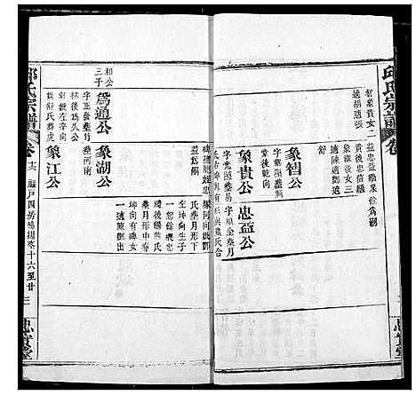 [邱]邱氏宗谱 (湖北) 邱氏家谱_二十.pdf