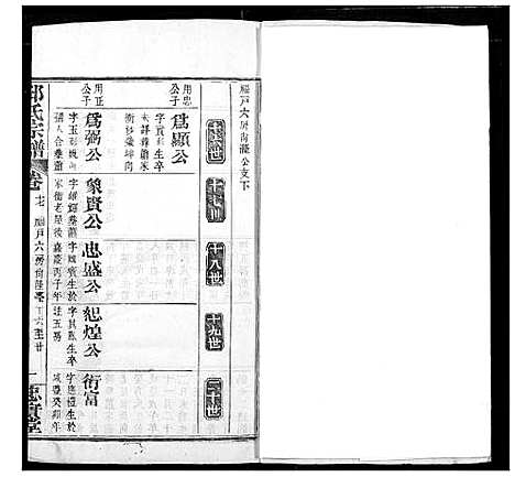 [邱]邱氏宗谱 (湖北) 邱氏家谱_二十二.pdf