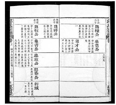 [邱]邱氏宗谱 (湖北) 邱氏家谱_二十二.pdf