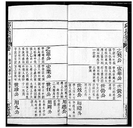 [邱]邱氏宗谱 (湖北) 邱氏家谱_二十三.pdf