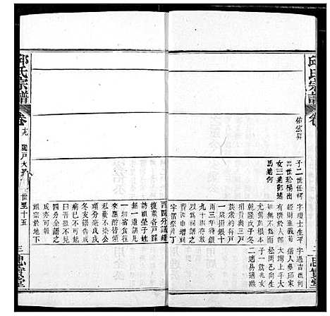 [邱]邱氏宗谱 (湖北) 邱氏家谱_二十三.pdf